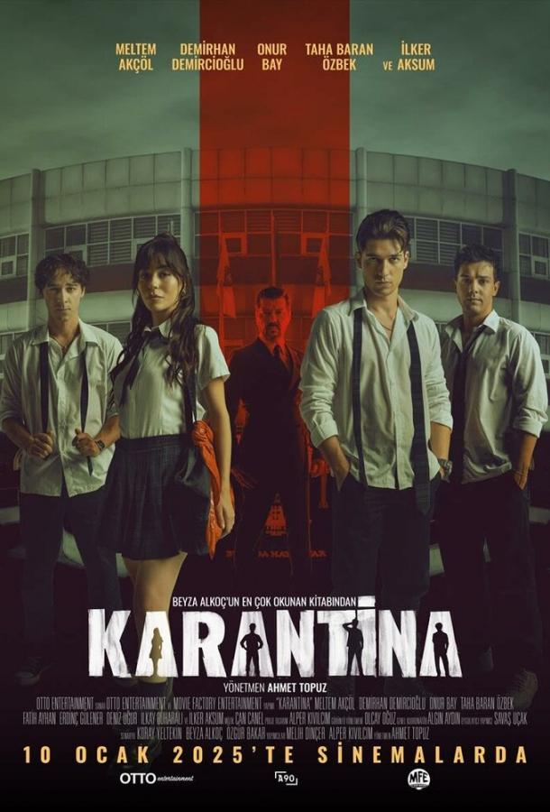  Карантин 