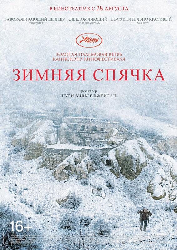  Зимняя спячка 
