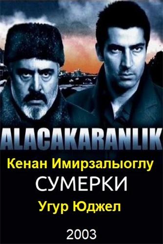  Сумерки 